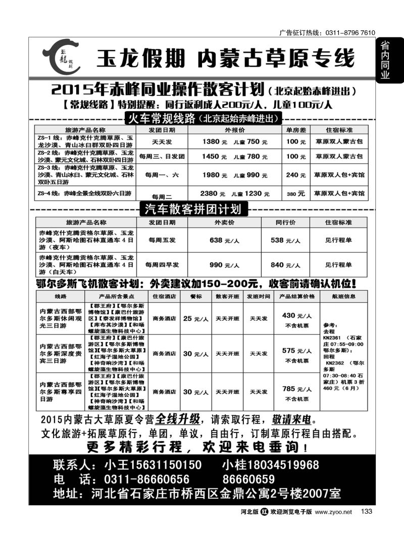 133 玉龙假期·内蒙古草原专线 