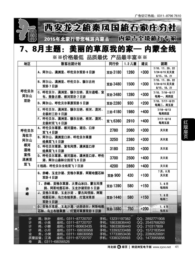 扉41 秦风内蒙全线（呼伦贝尔、呼和浩特、鄂尔多斯）