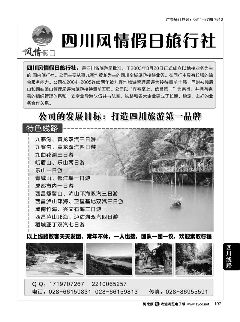 197 四川地接旅游 