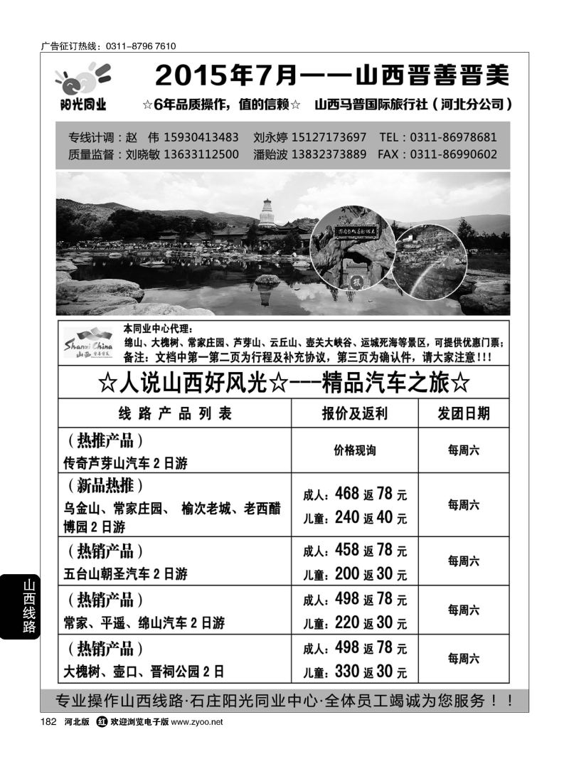 182 阳光同业·山西专线 