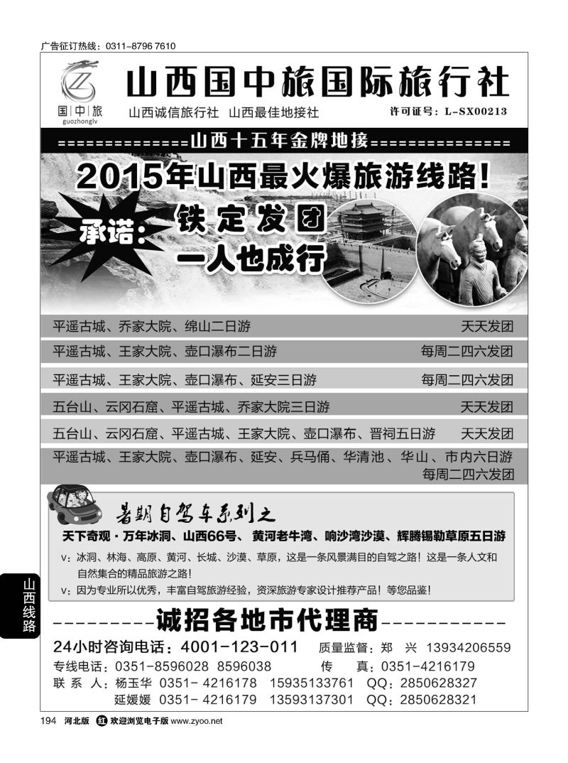194 山西国中旅·十五年金牌地接专家·重磅推出山西+陕西“延安”精品散客线路？？？