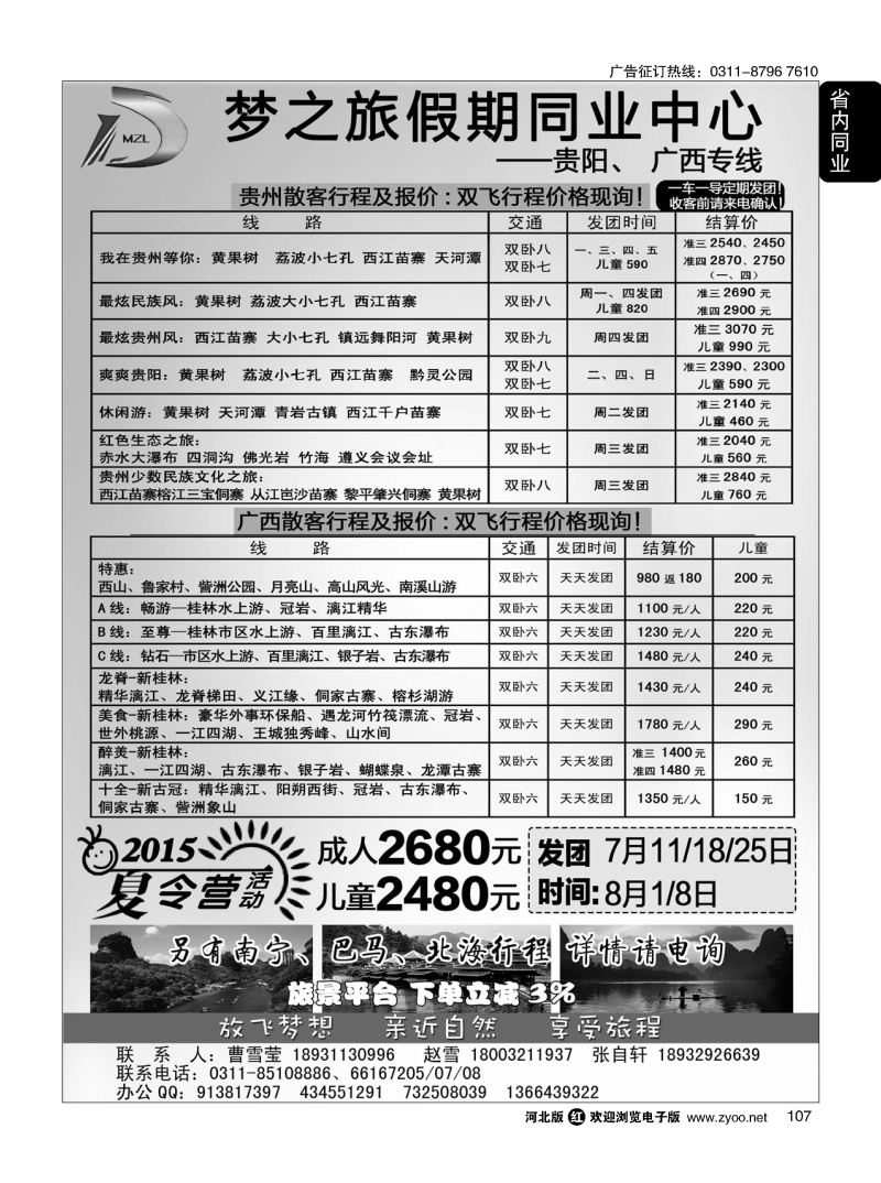 107 石家庄梦之旅假期同业中心·广西、贵州专线 
