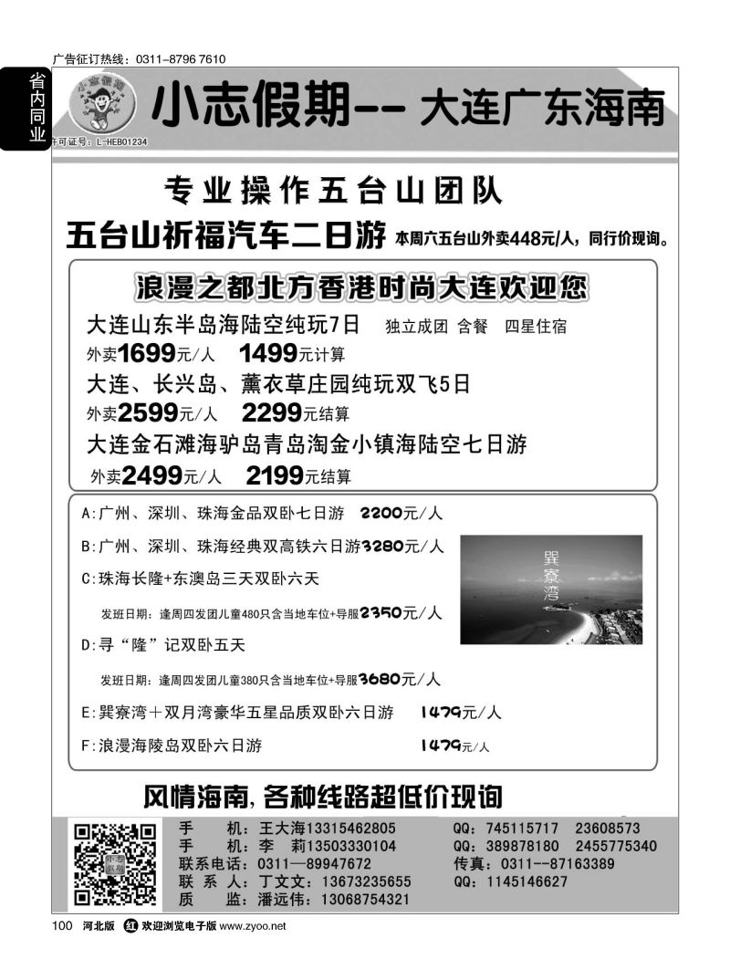100 小志假期·大连海南广东四大佛教名山 