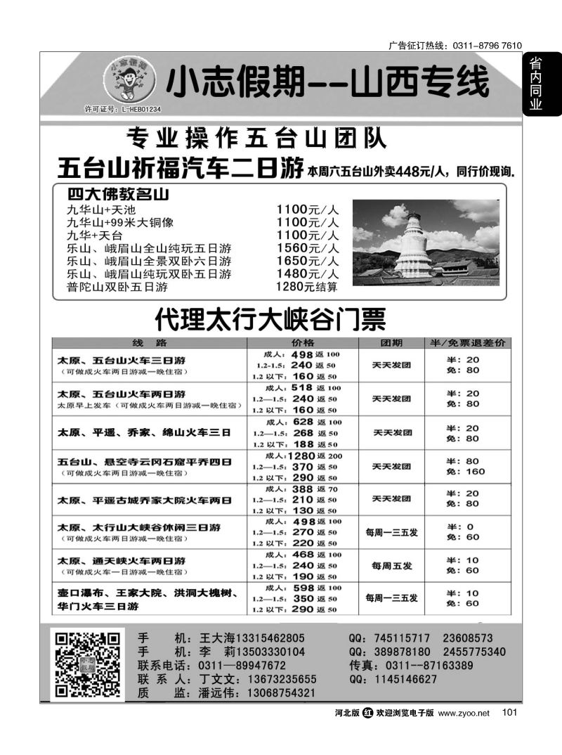 101 小志假期·大连海南广东四大佛教名山 