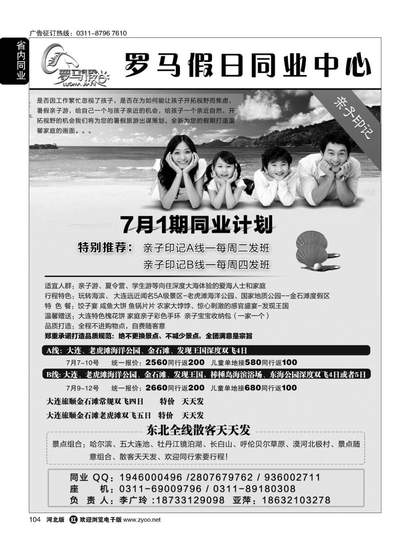104 罗马假日同业中心·玩转东北·李广玲