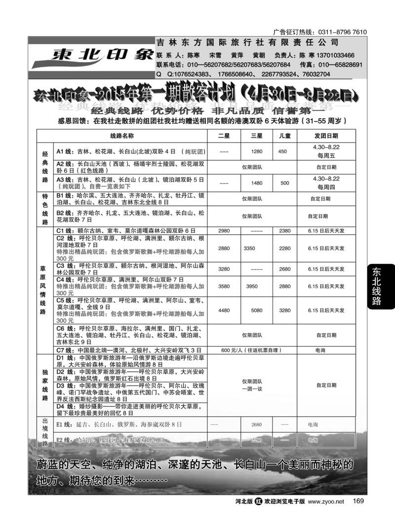 169 东北印象