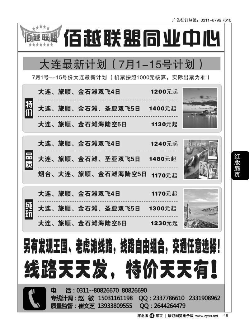 扉49 佰越联盟--大连专线 
