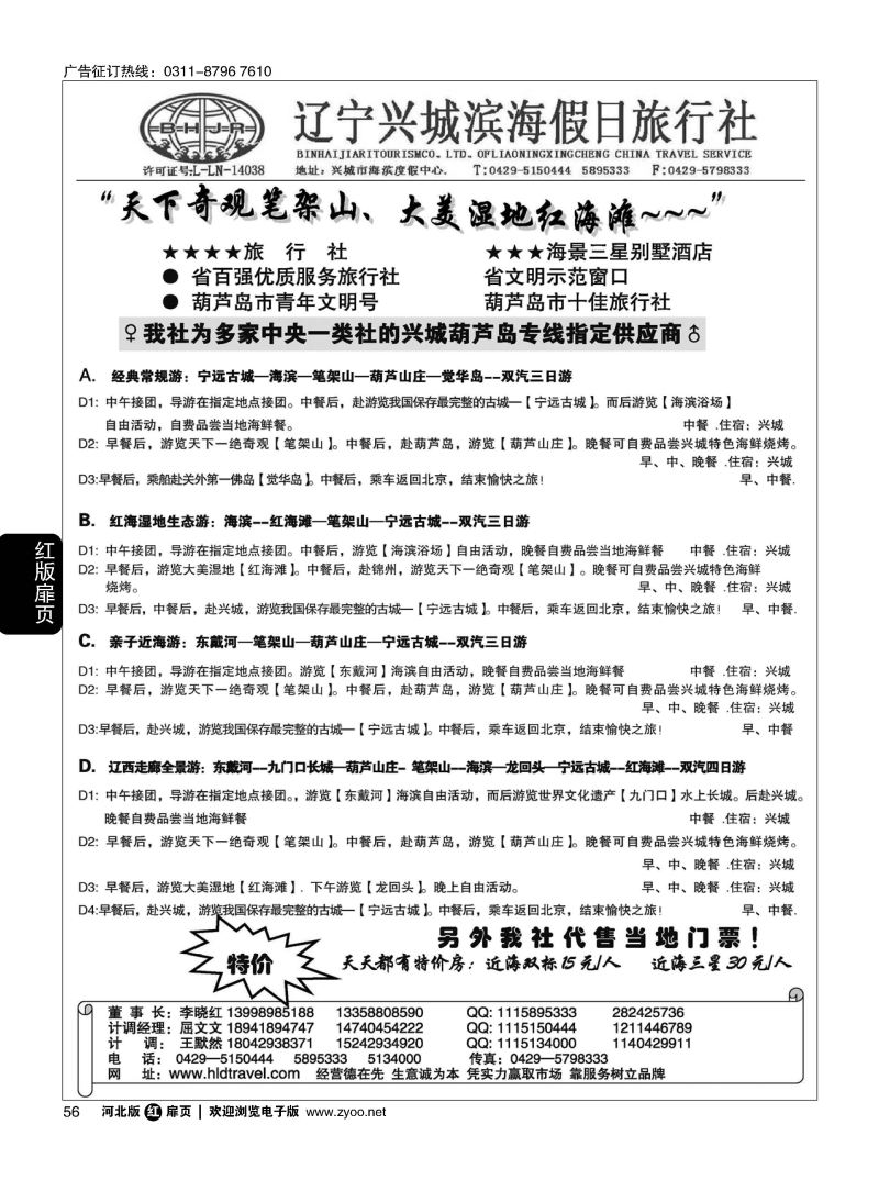 扉56 兴城市滨海假日旅行社有限公司 