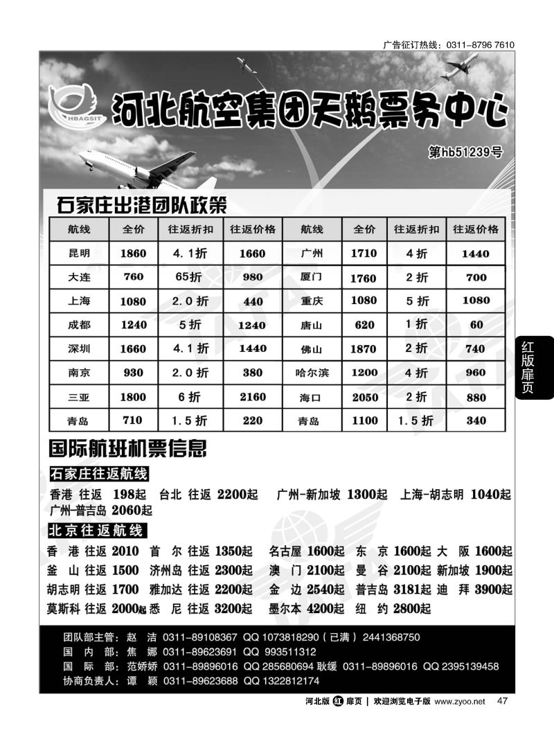 扉47 河北航空集团天鹅票务中心 