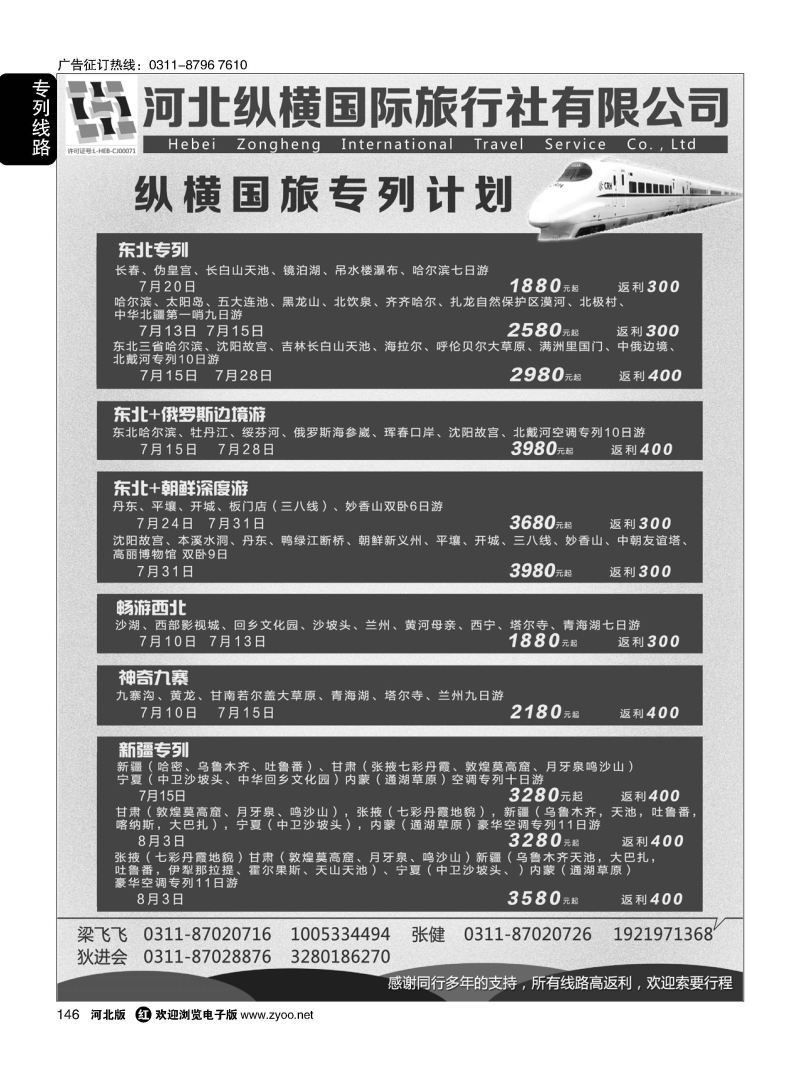 146 纵横国旅 专列计划