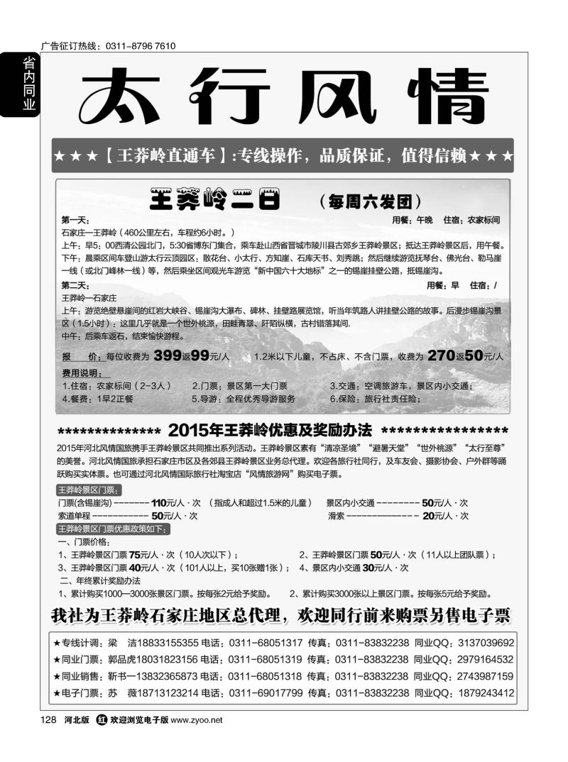 128 太行风情王莽岭直通车 