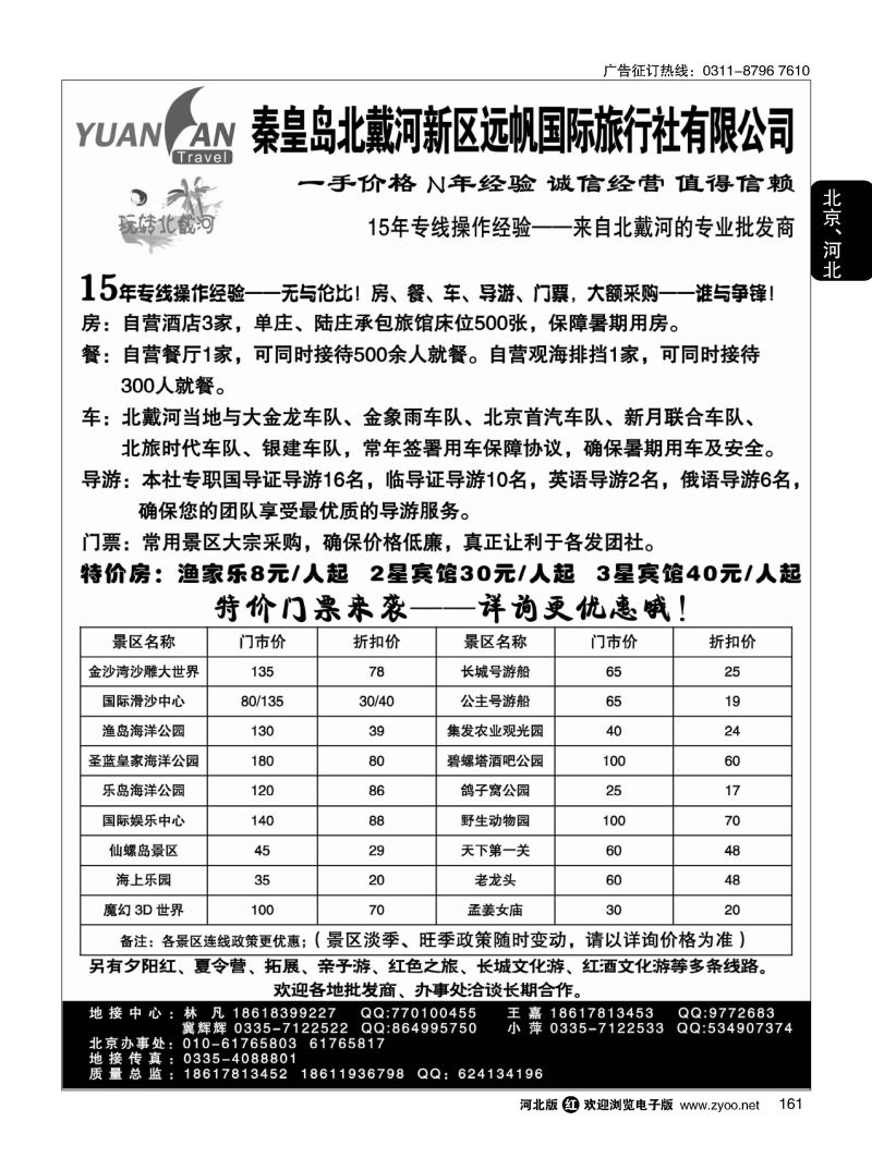 161 北戴河专线 玩转北戴河 