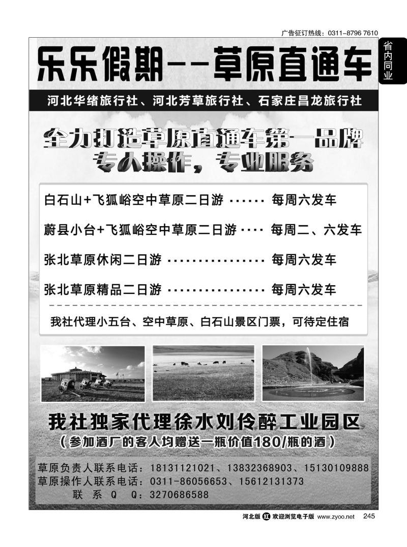 245 乐乐假期 白石山、蔚县小五台、空中草原直通车 