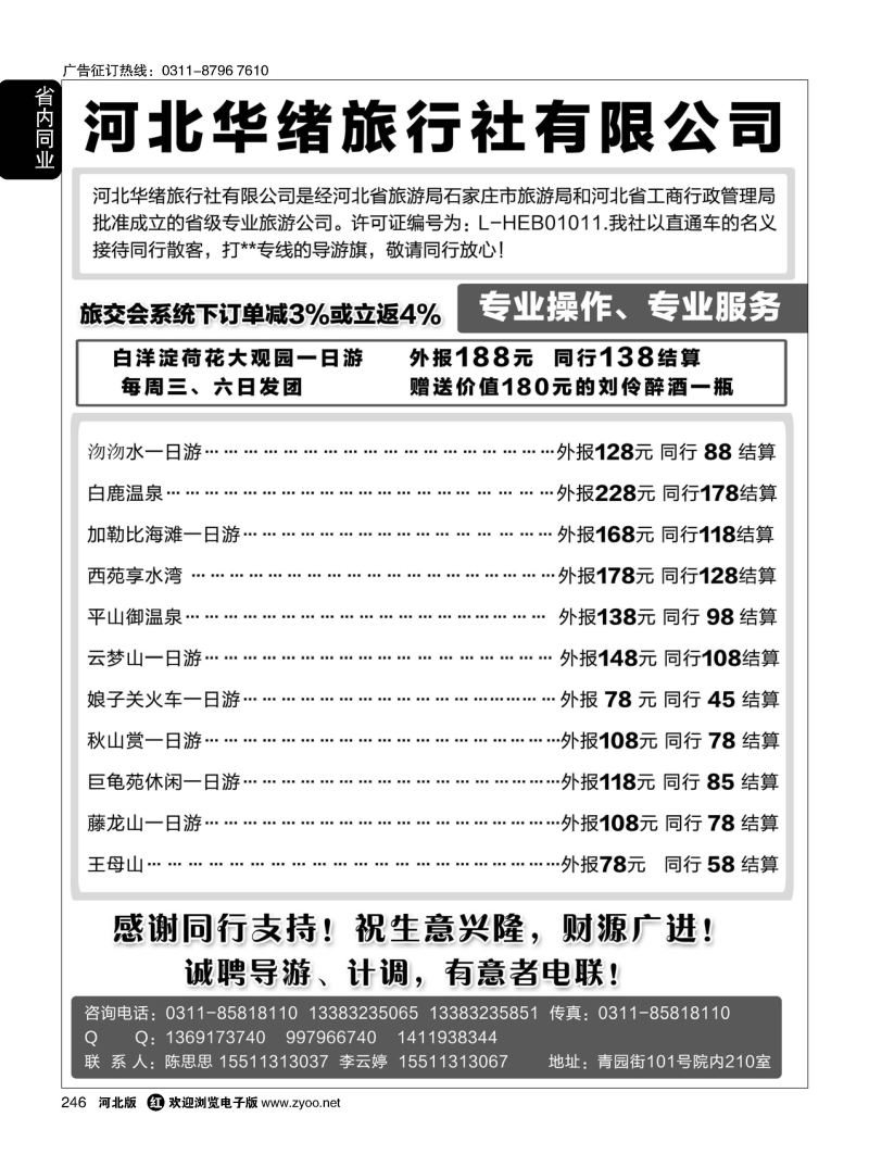 246 河北华绪旅行社 白洋淀 沕沕水 黑山大峡谷 加勒比海滩 白鹿 