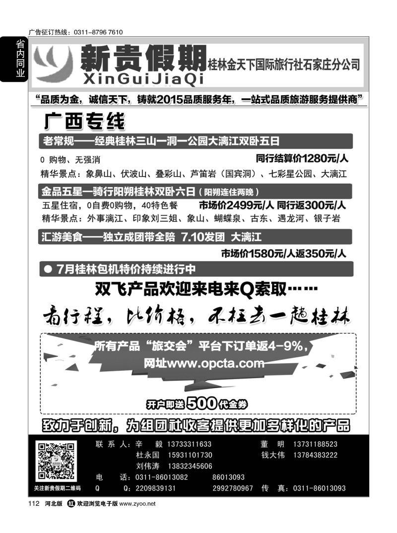 112 新贵假期 广西专线 