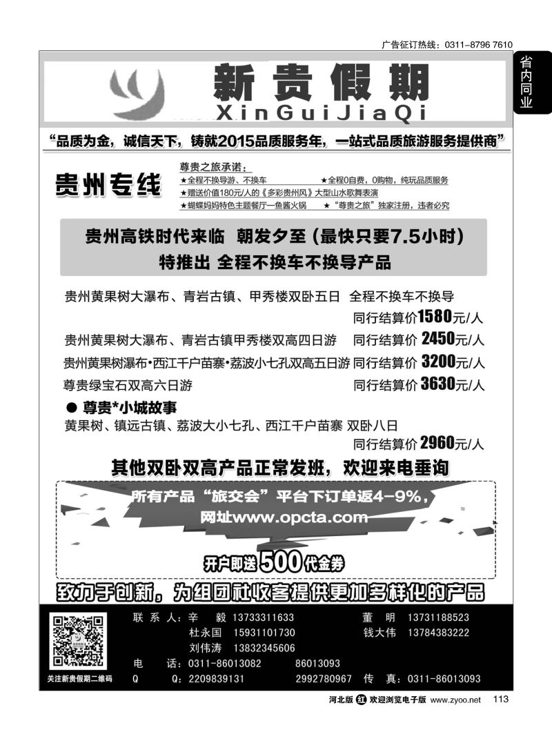 113 新贵假期 贵州专线 