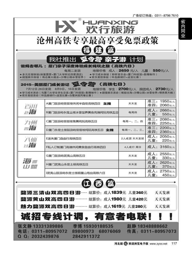 117 欢行旅游 厦门欢行国际旅行社 