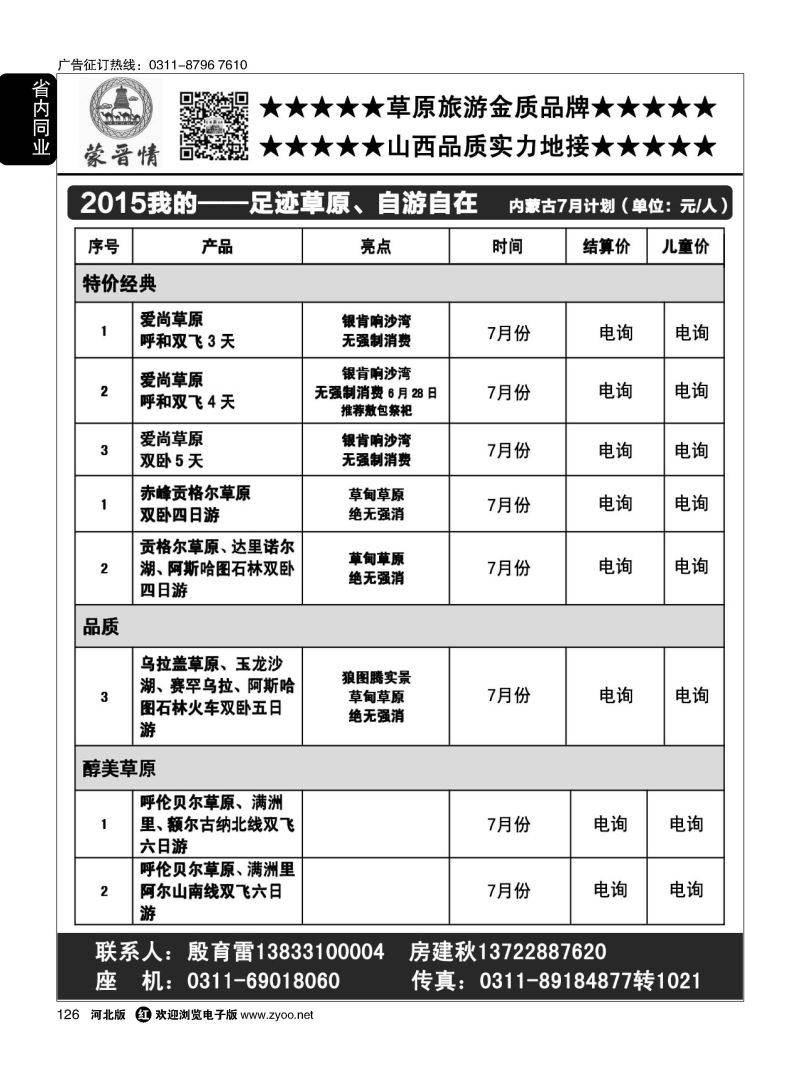 126 蒙晋情 殷玉雷 
