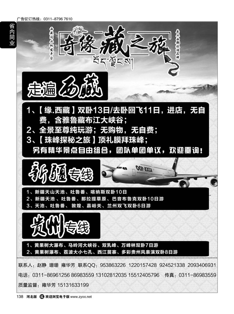 138 奇缘藏之旅 新疆专线