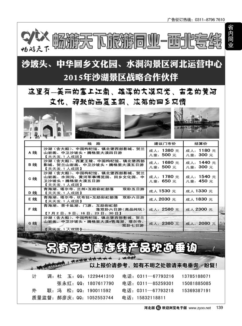 139 畅游天下西北专线 