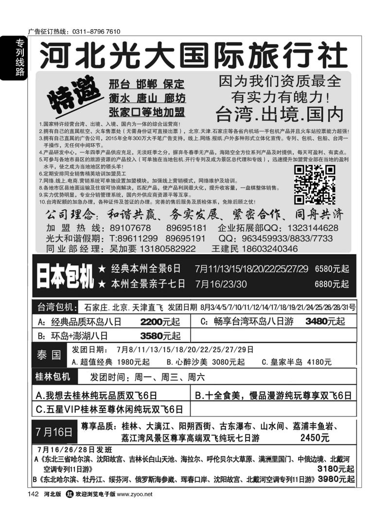 142 河北光大国际旅行社 和谐假期 