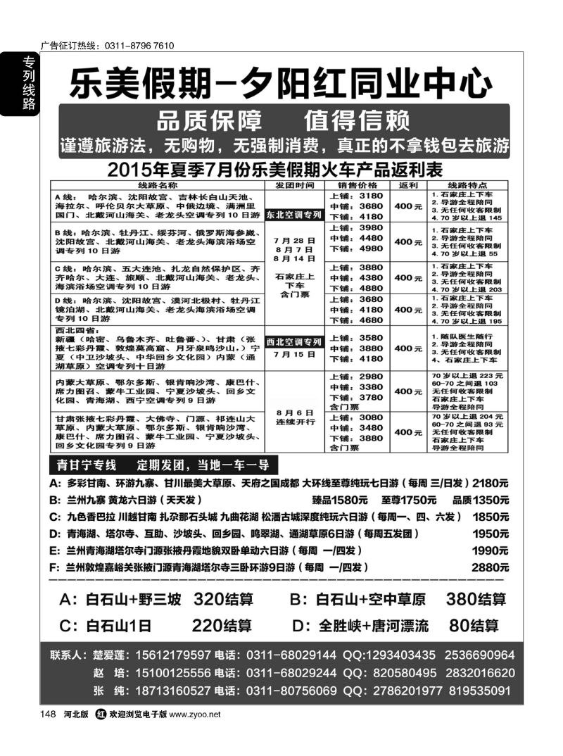 148 乐美假期 夕阳红专列 