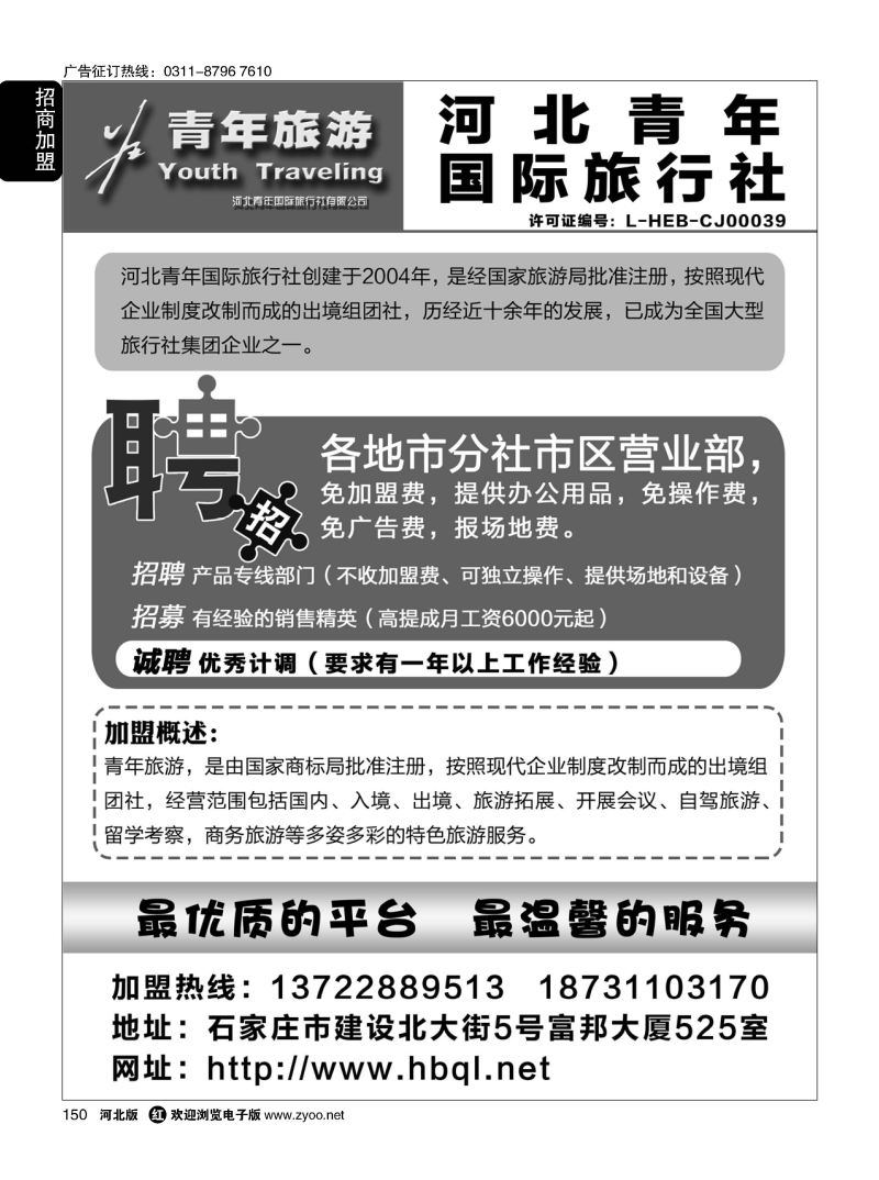 150 河北青年国际旅行社 