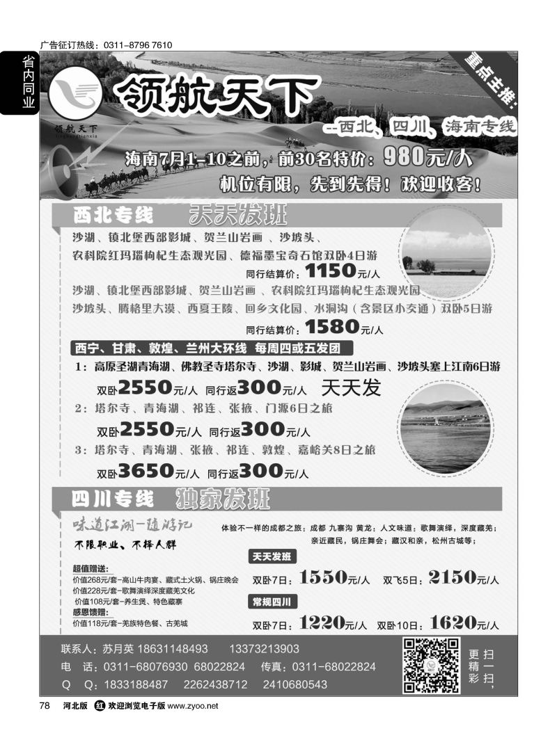 78 领航天下--西北、四川专线
