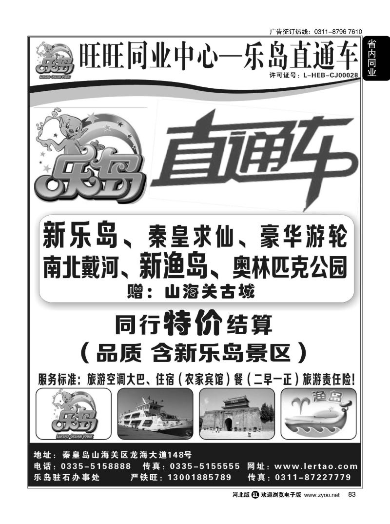83 旺旺同业 乐岛直通车