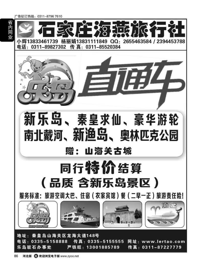 86 海之旅同业 乐岛直通车