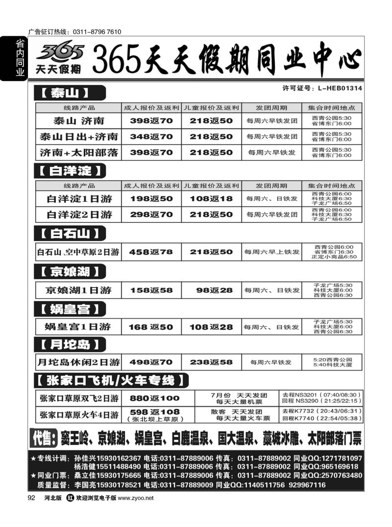 92 365天天假期同业中心