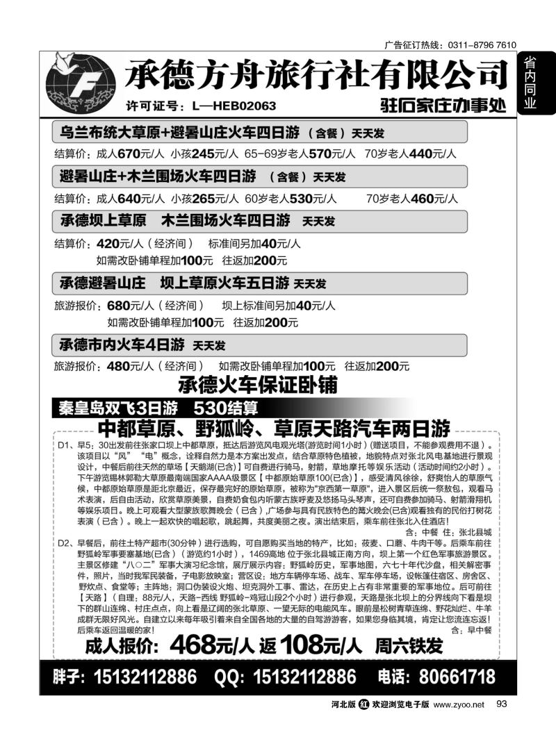 93 承德方舟驻石办