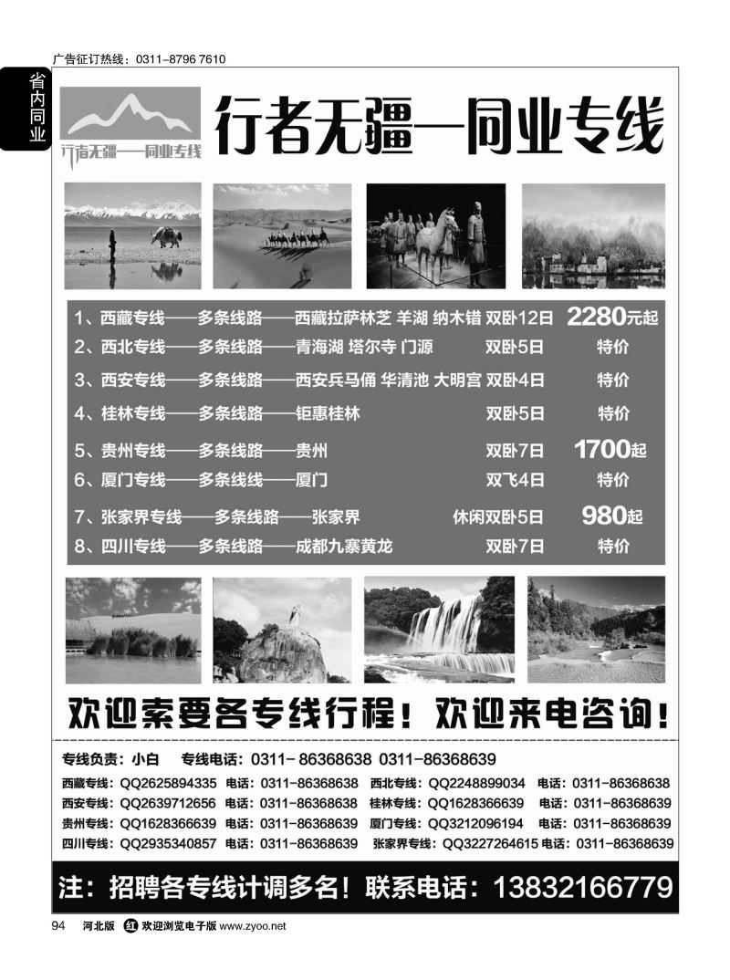 94 行者无疆-同业专线
