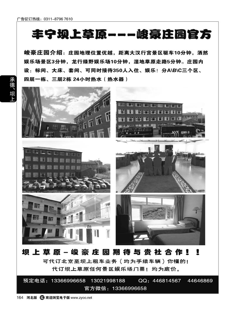 164 坝上草原--峻豪庄园官方 