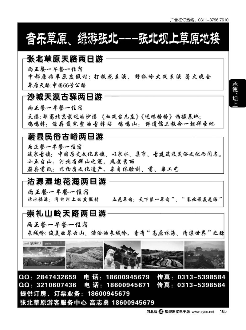 165 音乐草原 绿游张北---张北坝上草原地接