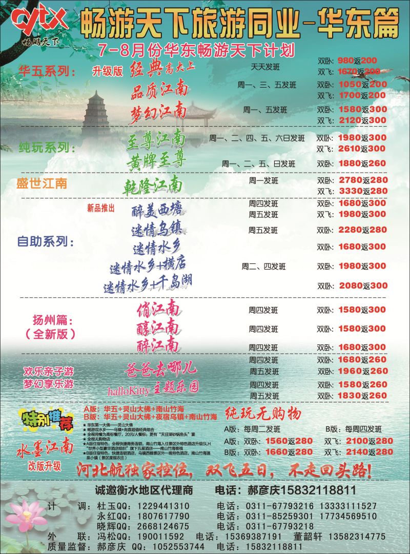 国内封三 南京畅游天下