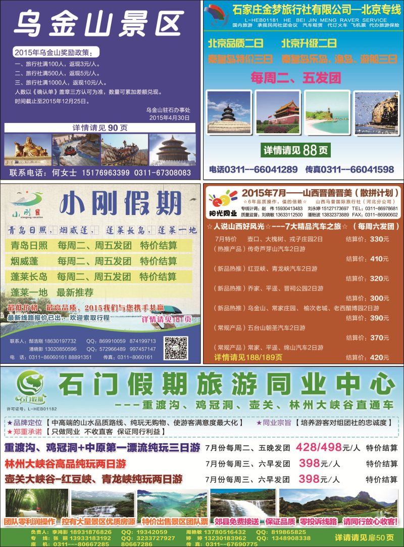 国内封二 乌金山景区