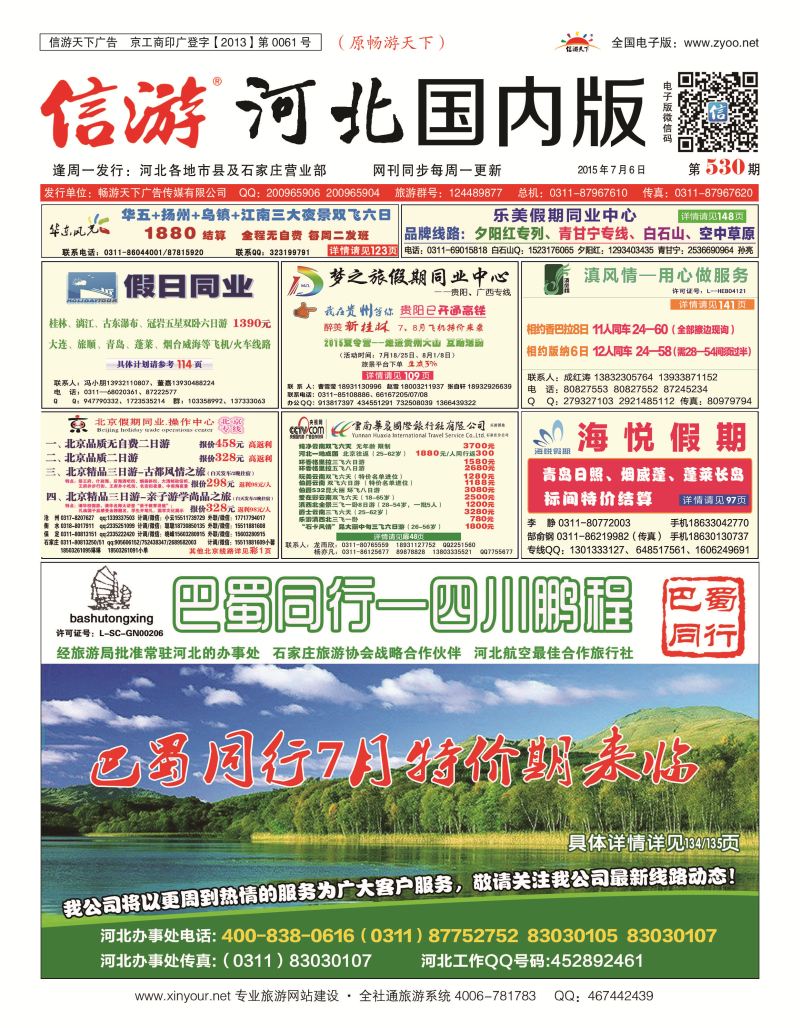 国内封面 四川鹏程之旅