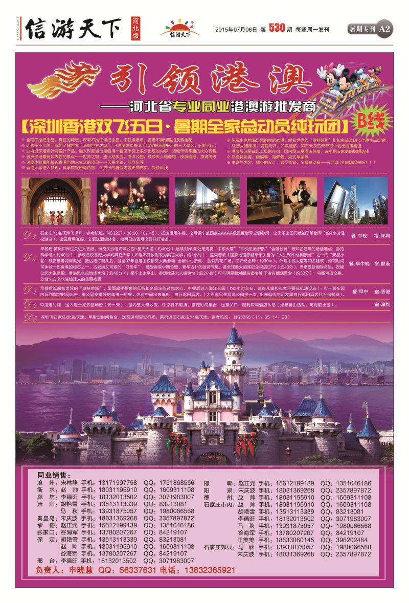 引领港澳·深圳香港 暑期全家总动员B线