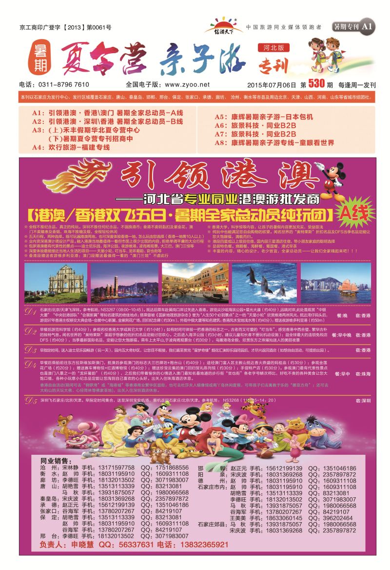 引领港澳·香港澳门 暑期全家总动员A线