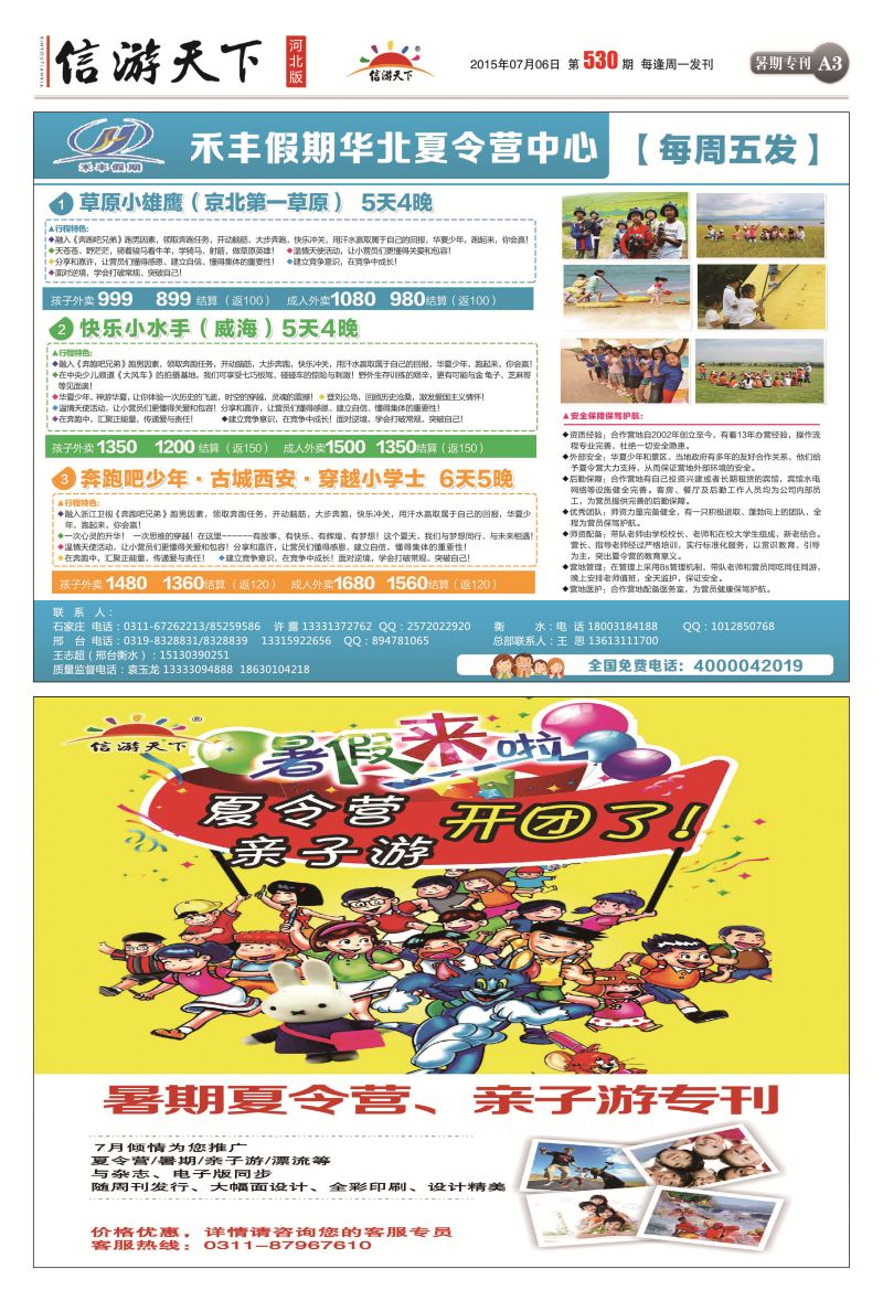 禾丰假期华北夏令营中心