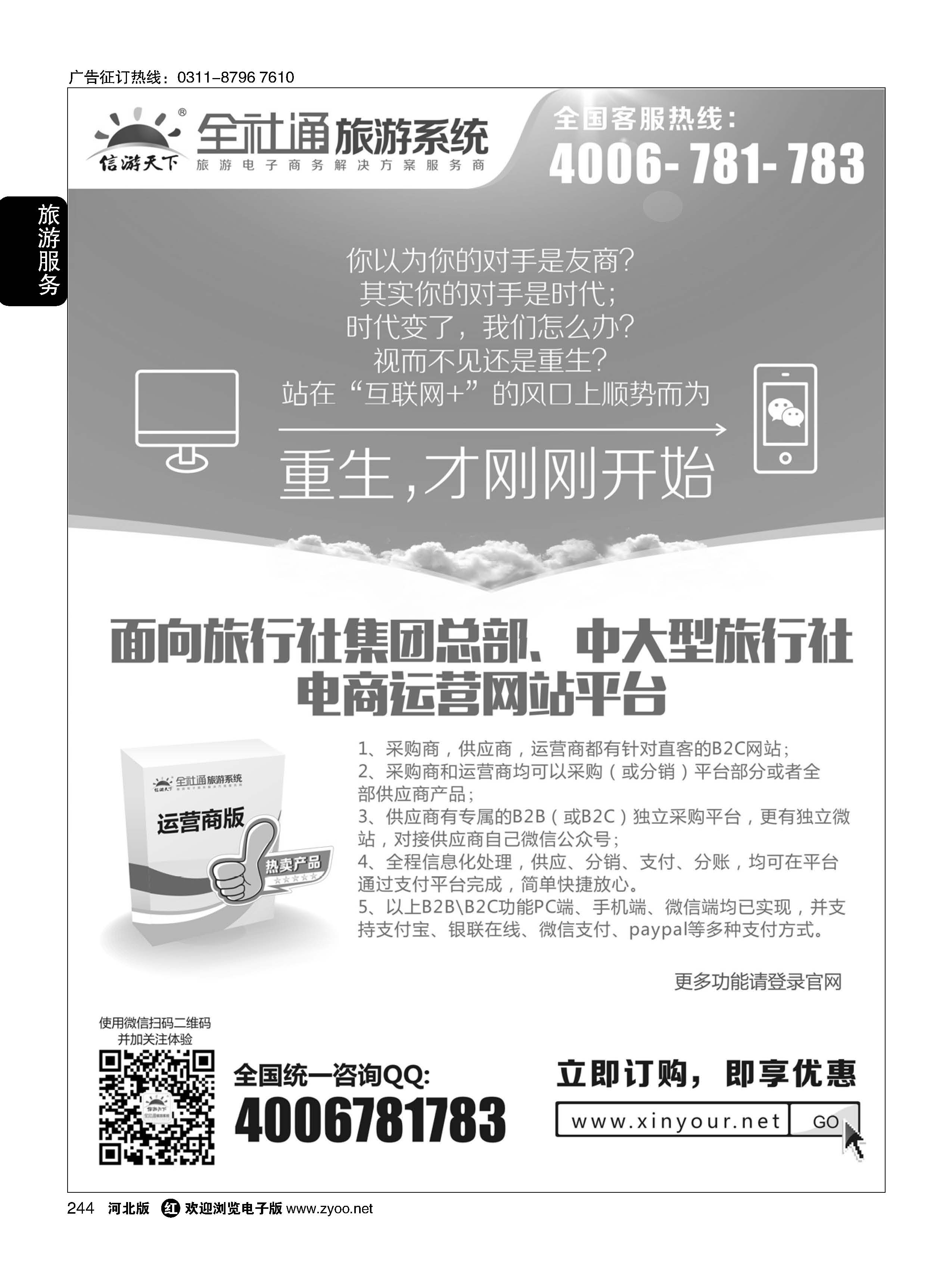 244 大型旅游运营商平台系统
