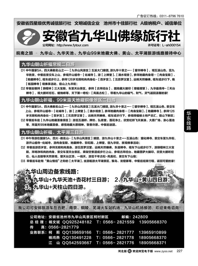 227 安徽九华山-黄山旅游专线 