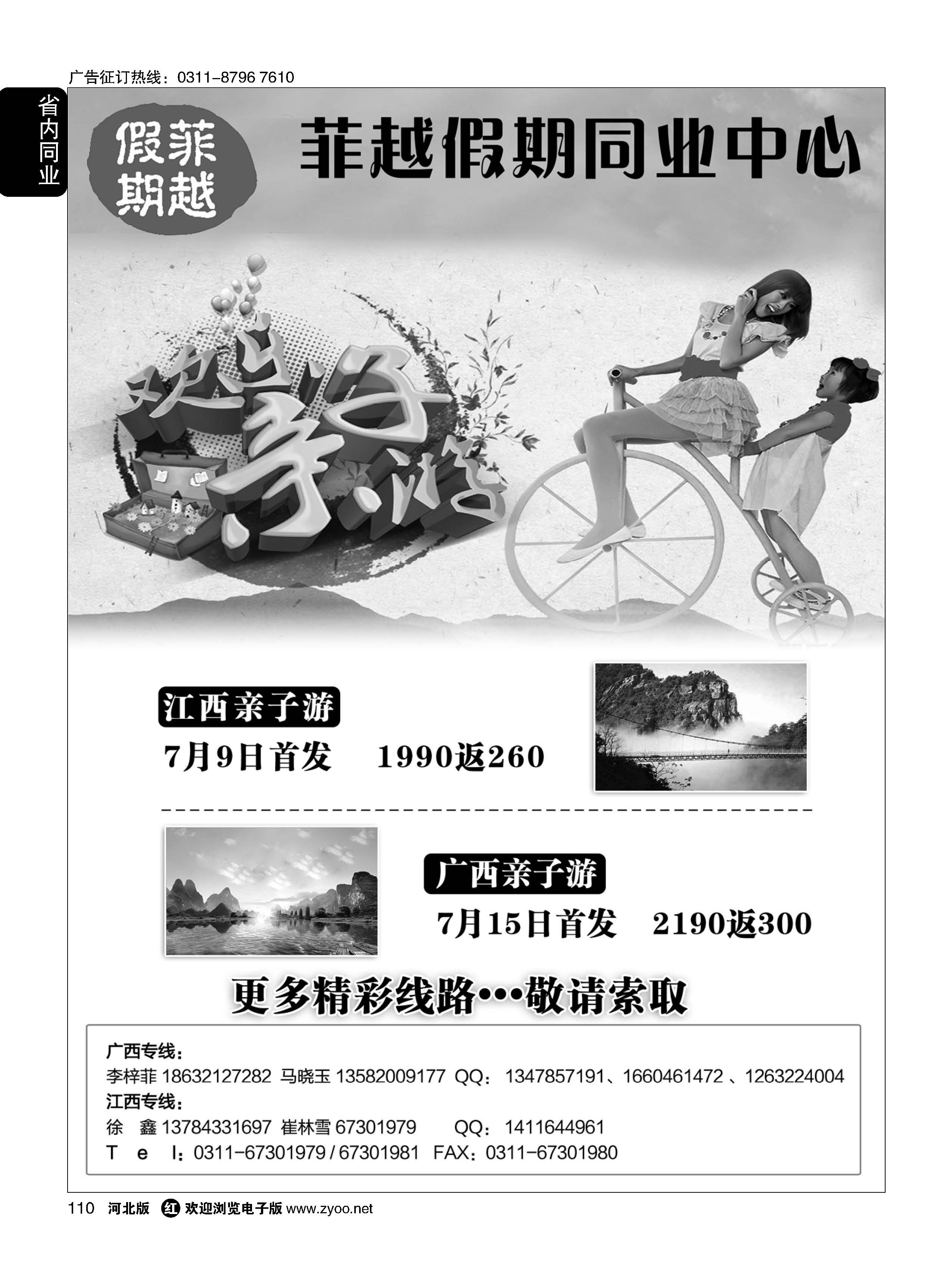 110 菲越假期 同业中心