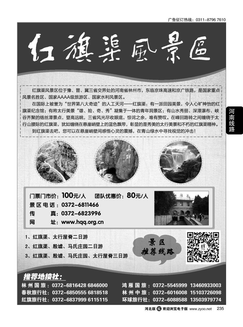 235 红旗渠风景区 