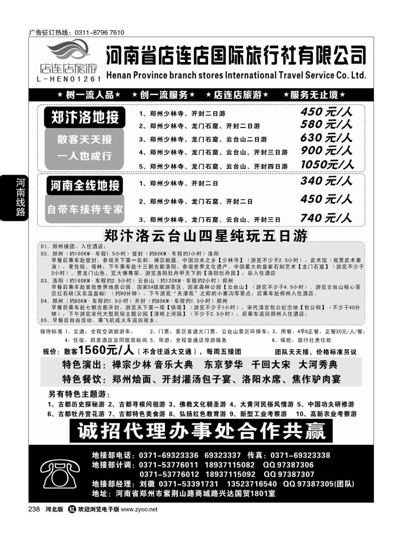 238 河南全线地接—店连店 