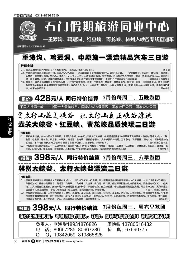 扉50 石门假期 河南重渡沟 鸡冠洞直通车 山西壶关太行大峡谷直通车