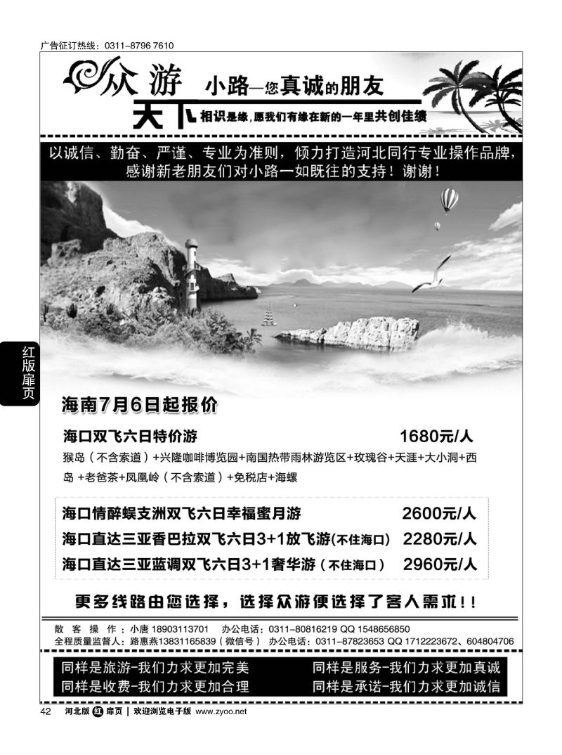 扉42 众游天下 海南线路 