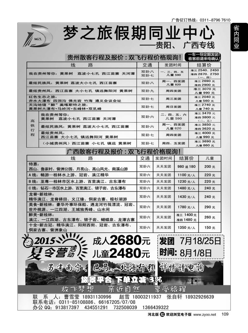 109 石家庄梦之旅假期同业中心 广西、贵州专线 