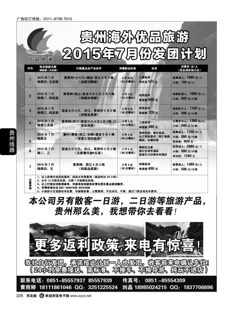 226 贵州海外旅行社 -贵州优品旅游  